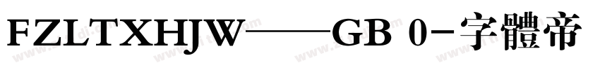 FZLTXHJW——GB 0字体转换
